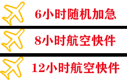 珠海莲洲机场快运快递公司,专业空运当天件